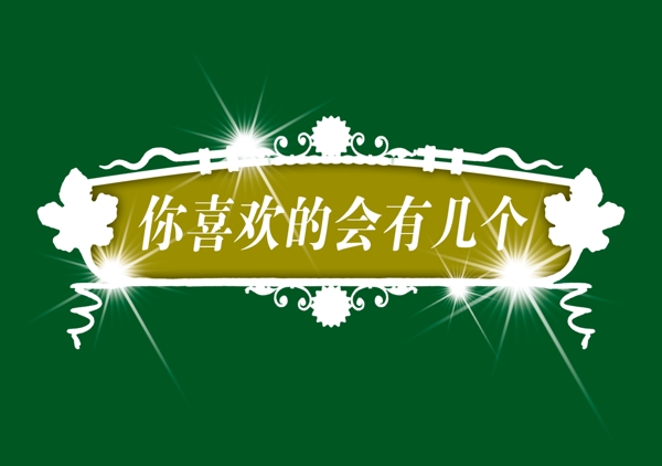 中國(guó)古典元素光線標(biāo)題底紋圖案圖紋樣式夢(mèng)幻漂亮背景閃耀花紋炫目拿來(lái)之古建瑰寶火云攜神小品王全集PSD源文件素材