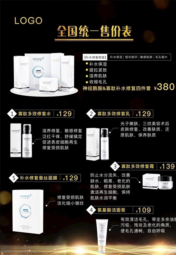 美容價(jià)目表