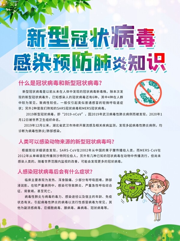 冠狀病毒防疫海報