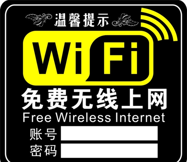 免費WIFI