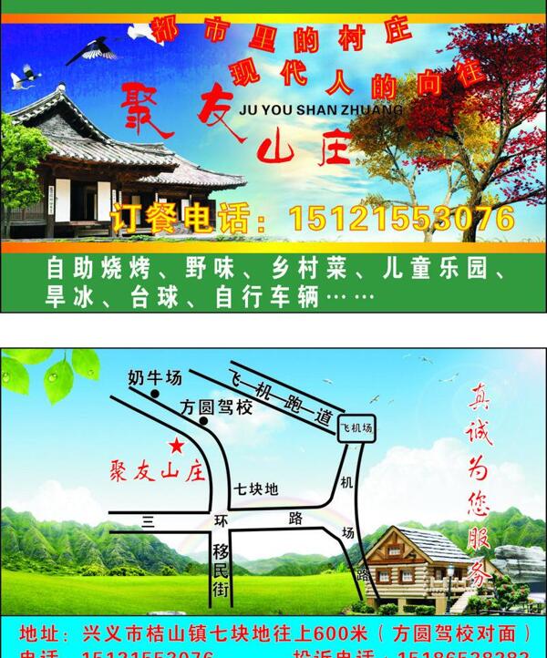 山莊名片圖片
