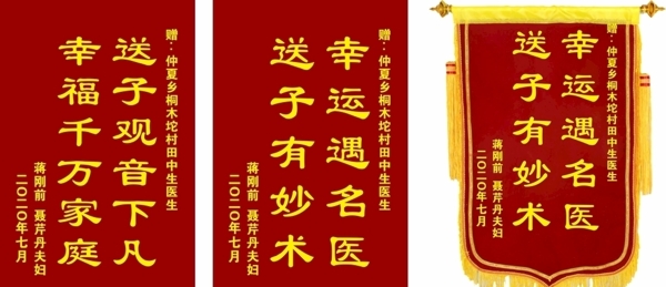 錦旗