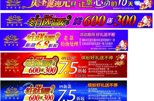 波司登節(jié)日海報圖片