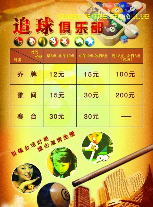 臺球廳報價表圖片