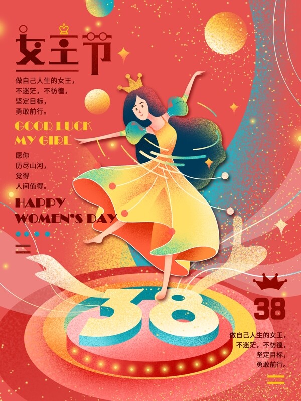 38妇女节女王舞蹈唯美肌理手绘插画海报