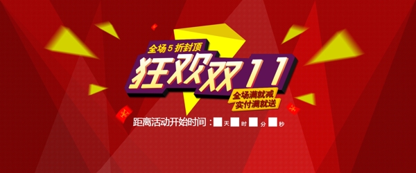雙十一海報(bào)