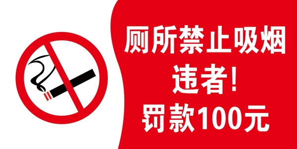禁止吸煙