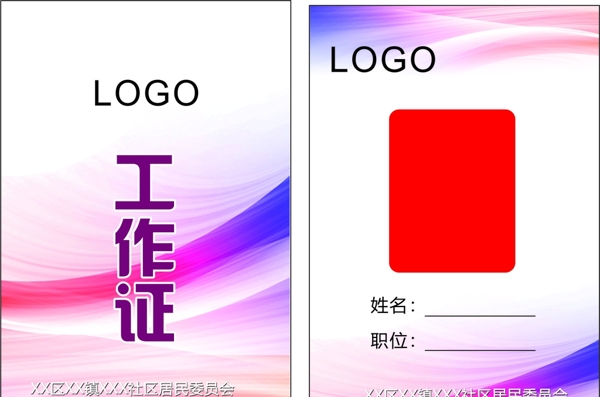 工作證