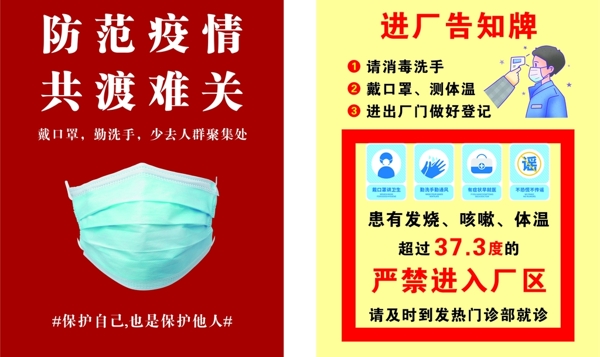 疫情防控戴口罩