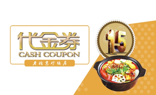 代金券
