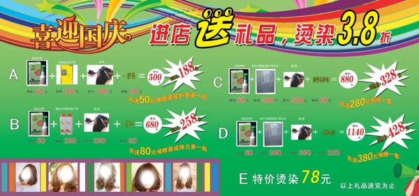 喜迎國(guó)慶宣傳單圖片