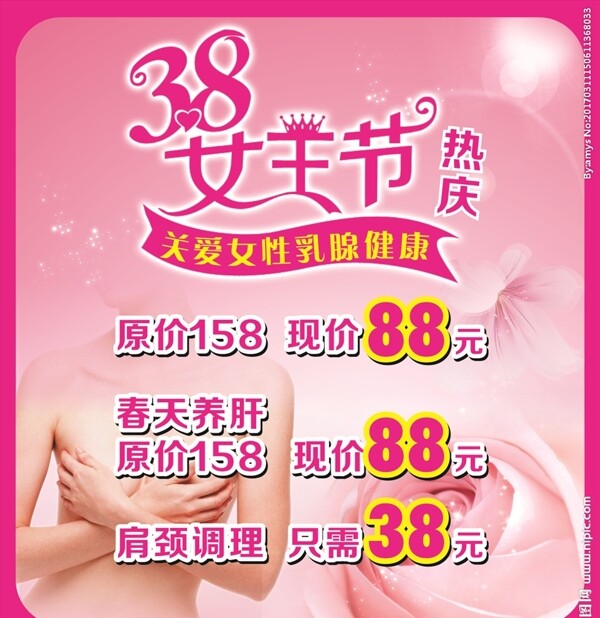 38女王節(jié)