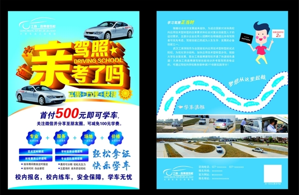 駕校宣傳單