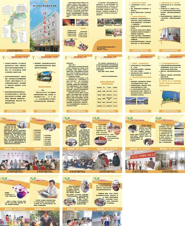 社區(qū)手冊
