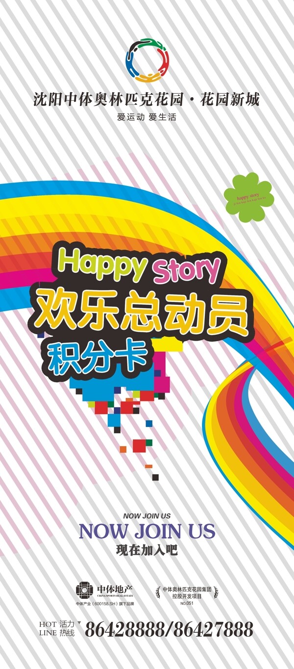 歡樂總動員積分卡易拉圖片