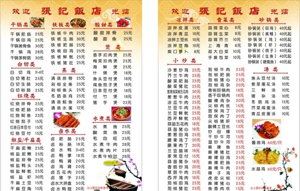 飯店菜單圖片