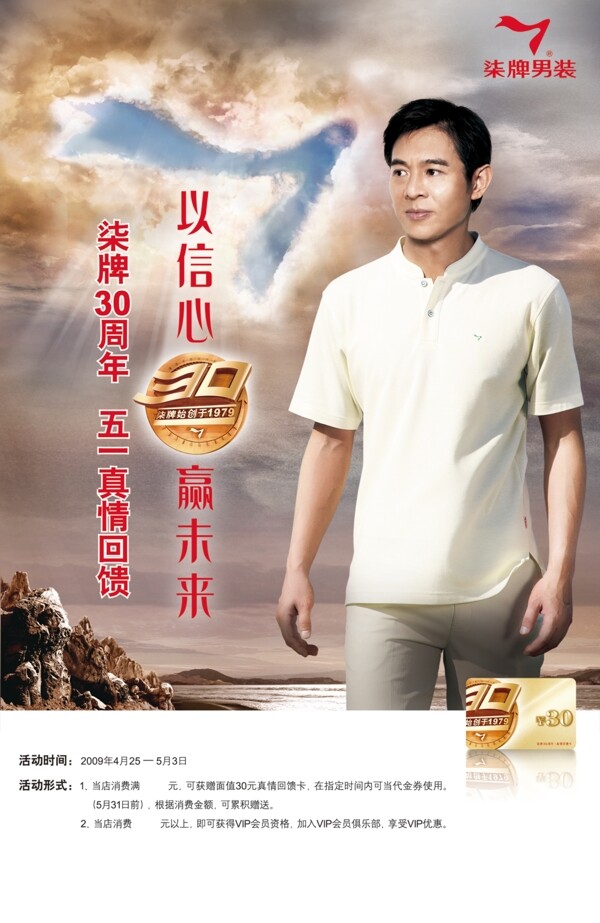 柒牌男裝5.1活動(dòng)海報(bào)