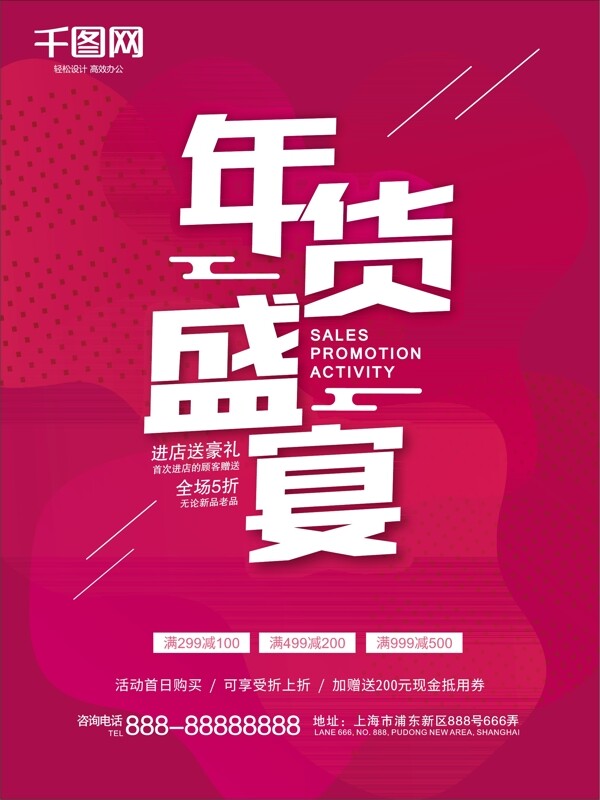 年貨盛宴促銷海報