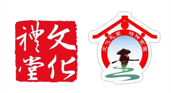 文化禮堂