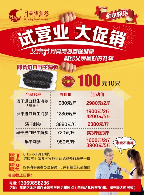 海參試營(yíng)業(yè)單頁