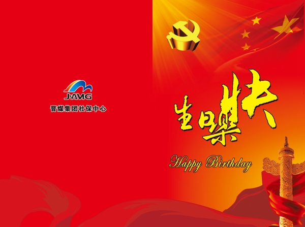 政治生日賀卡圖片