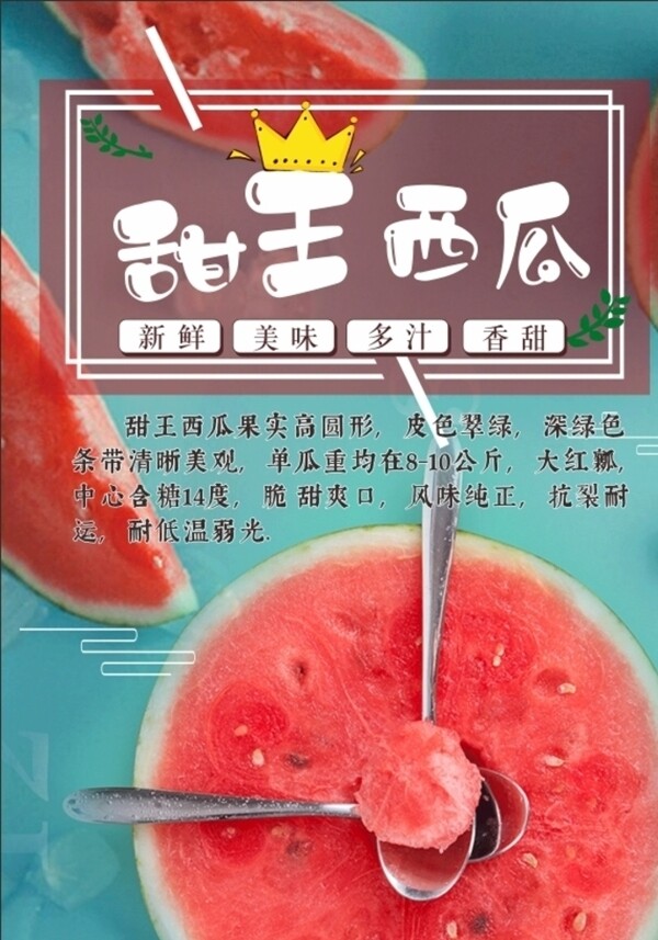 甜王西瓜