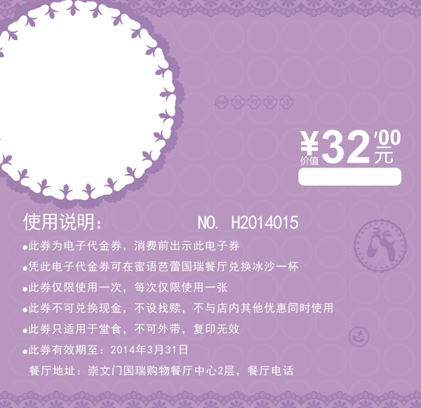 沙冰兌換券
