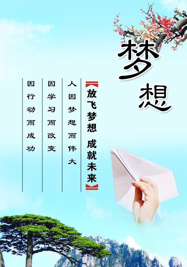 夢想勵志校園文化