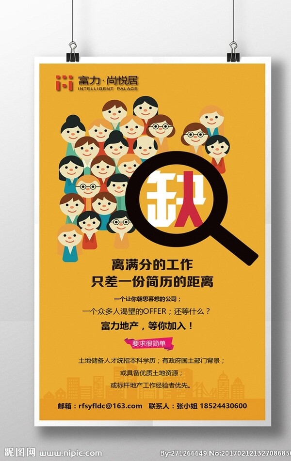招聘