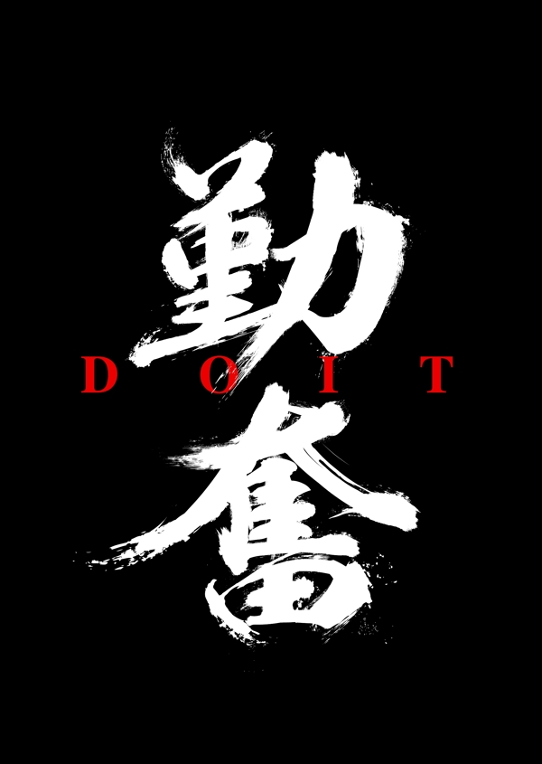 字體設(shè)計(jì)
