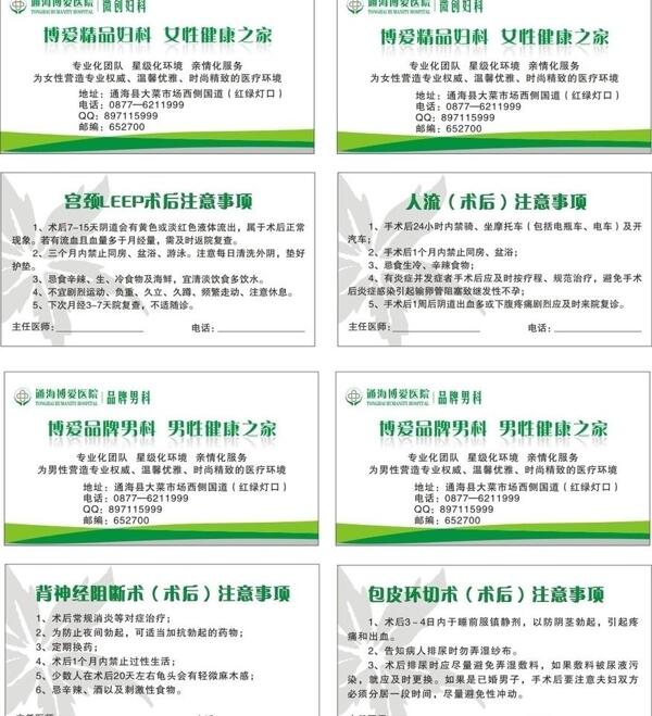 醫(yī)院名片圖片
