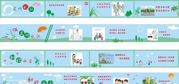 文明禮儀和諧社會(huì)圖片