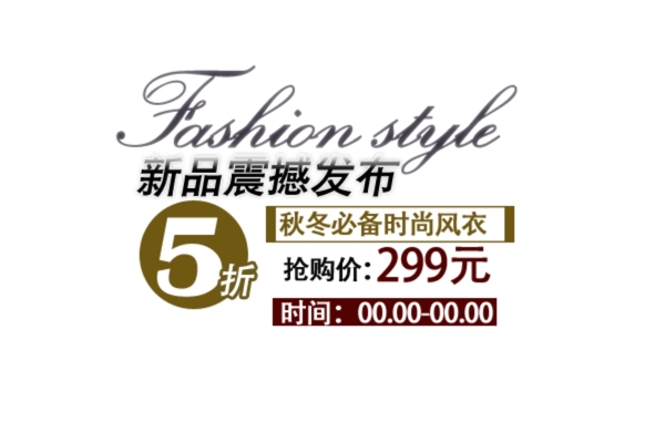 淘寶海報(bào)文字素材新品發(fā)布
