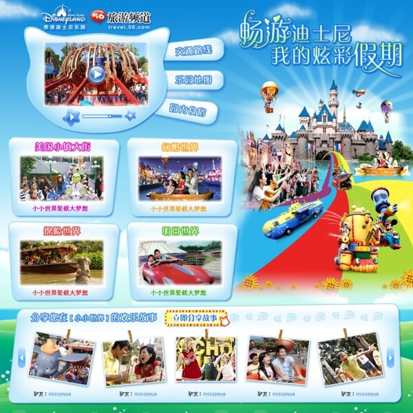 香港迪士尼旅游专题网页图片