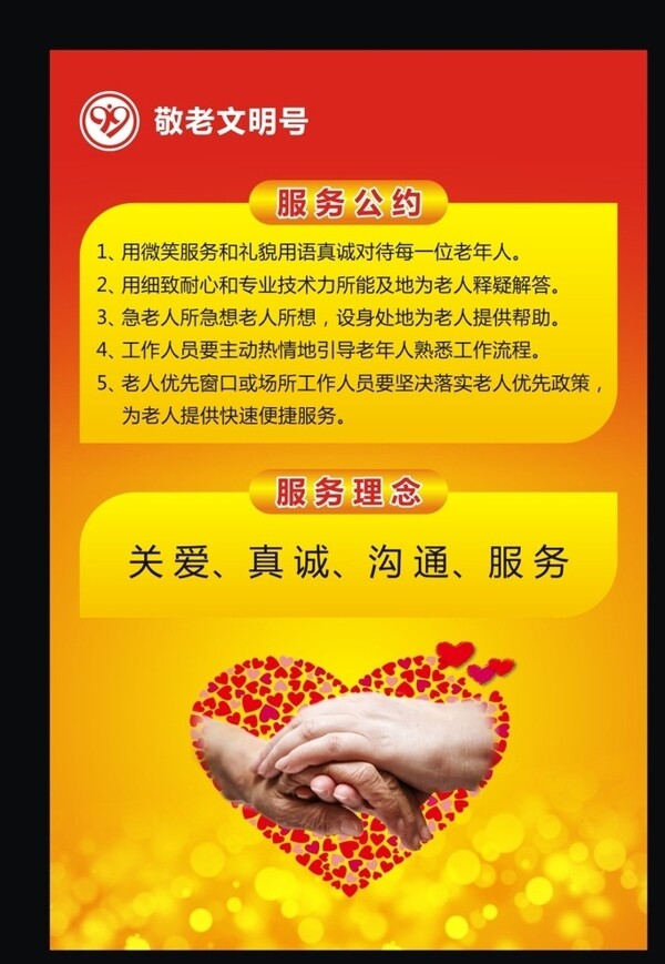 敬老文明號