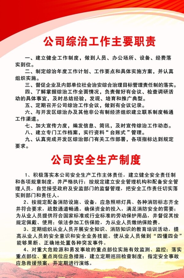 公司制度