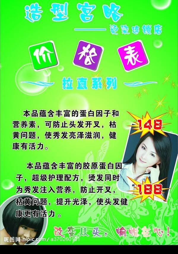 造型宮略直發(fā)價(jià)格表