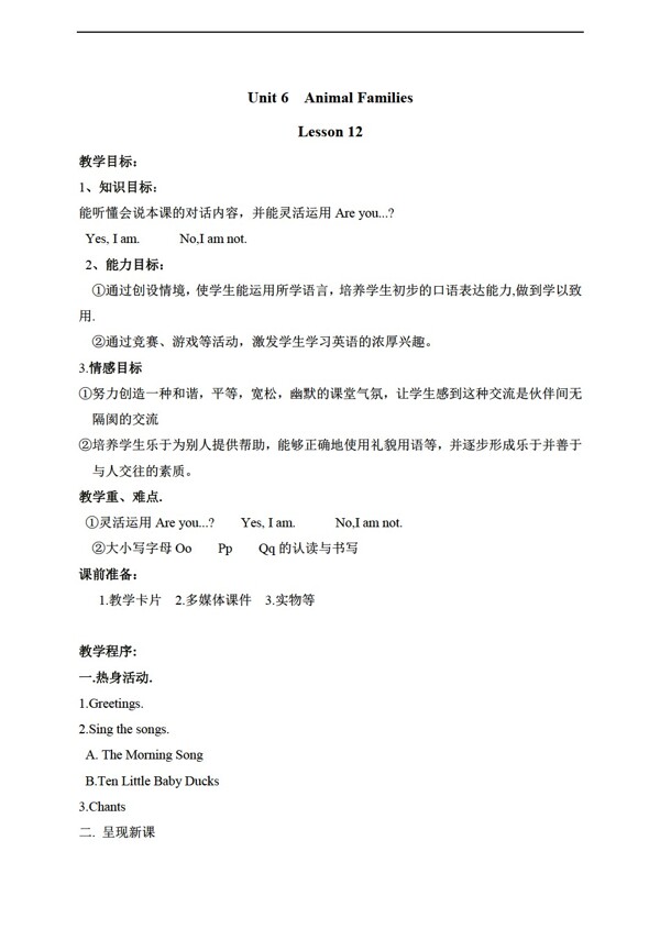 三年級(jí)上英語上冊(cè)教案unit6lesson12