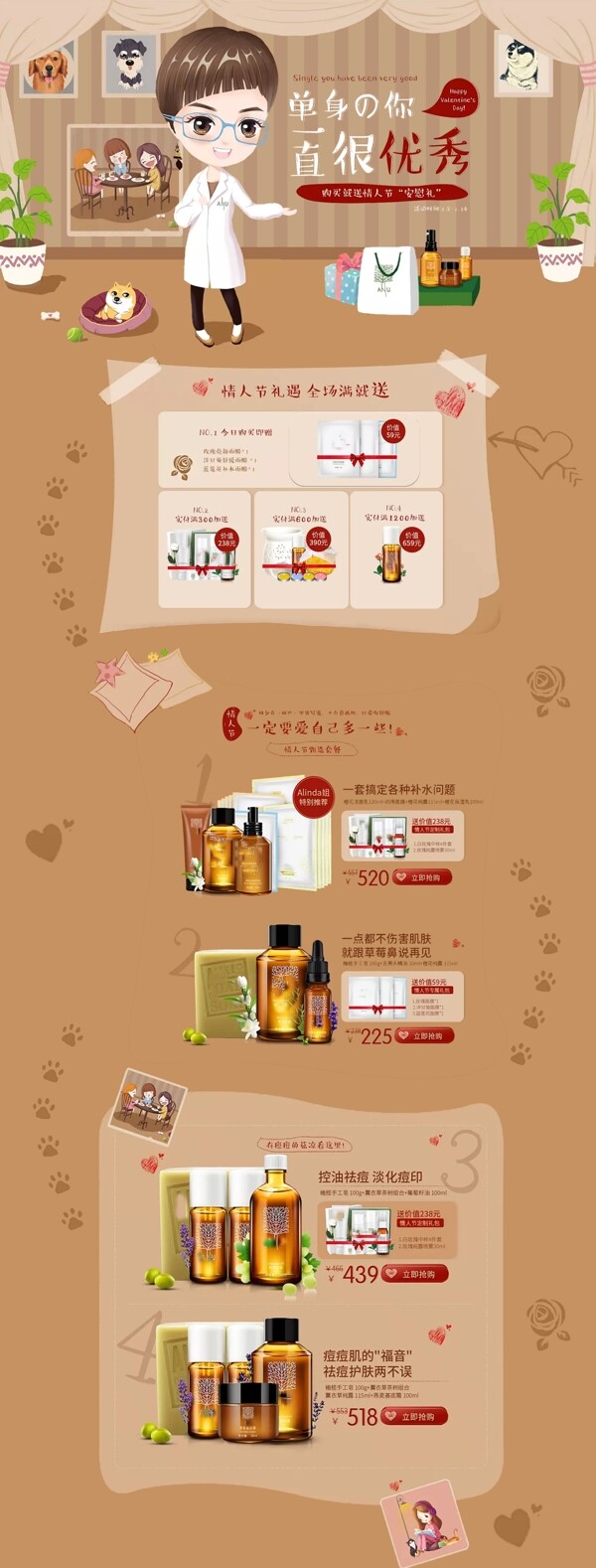 電商淘寶214化妝品情人節(jié)