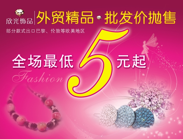飾品海報(bào)圖片