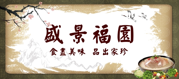 飯店古典主題背景墻