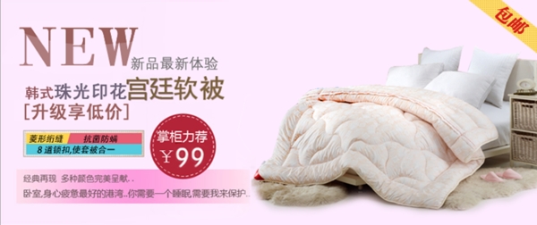 淘寶宮廷軟被家居海報(bào)