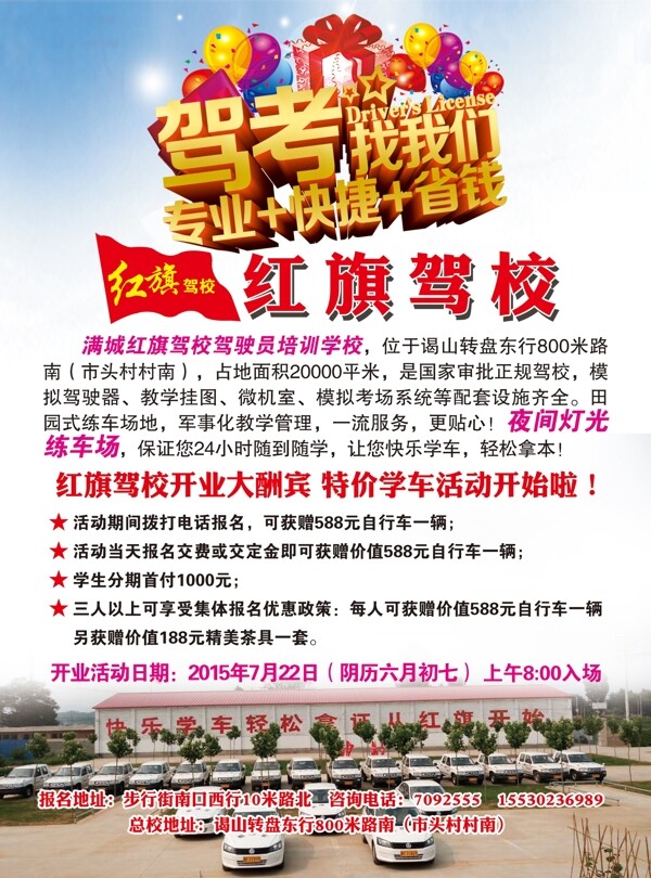 駕校宣傳單