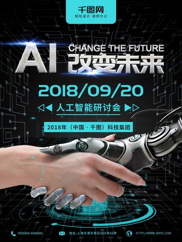 AI人工智能改变未来科技创新技术2018