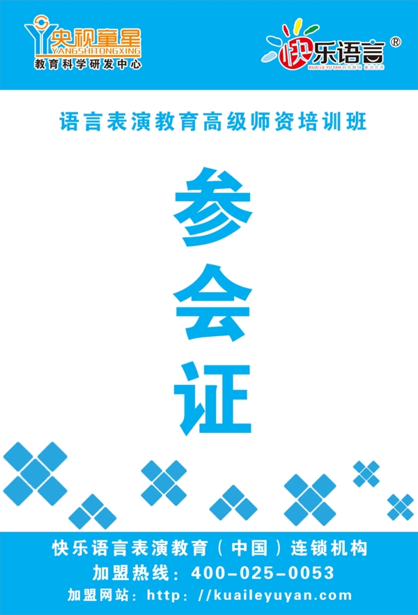參會證圖片