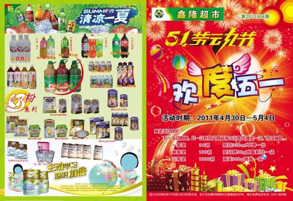 超市dm單圖片
