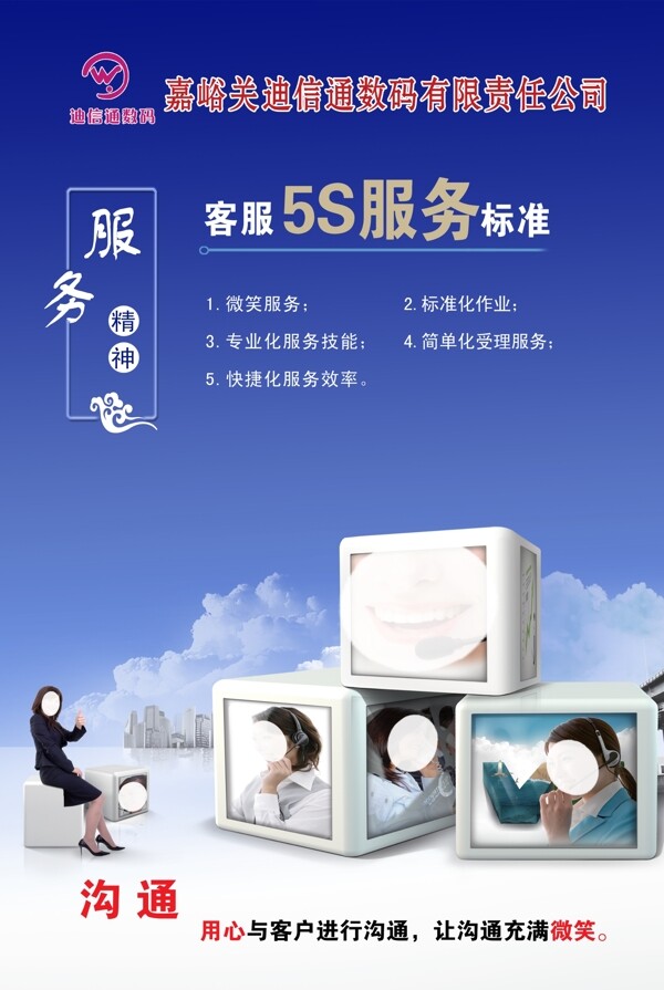 客服图片