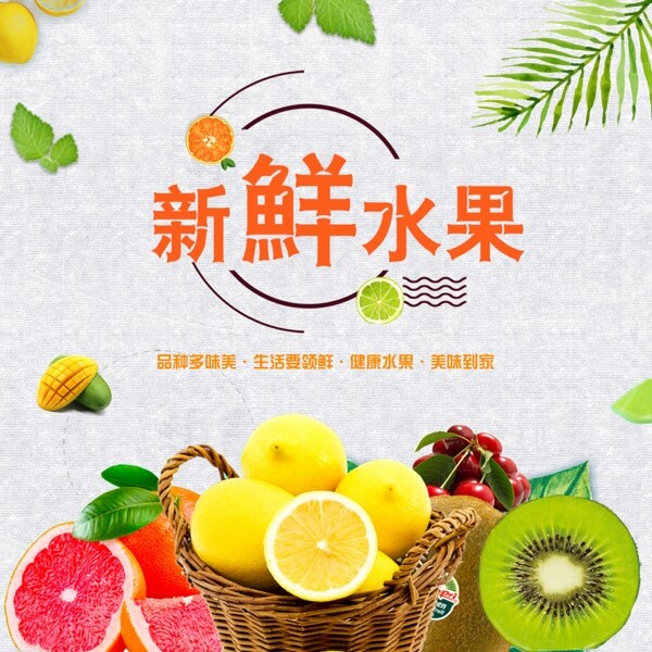 新鮮水果