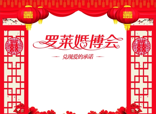 羅萊婚博會