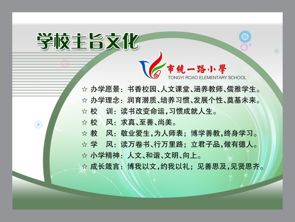 學(xué)校主旨文化